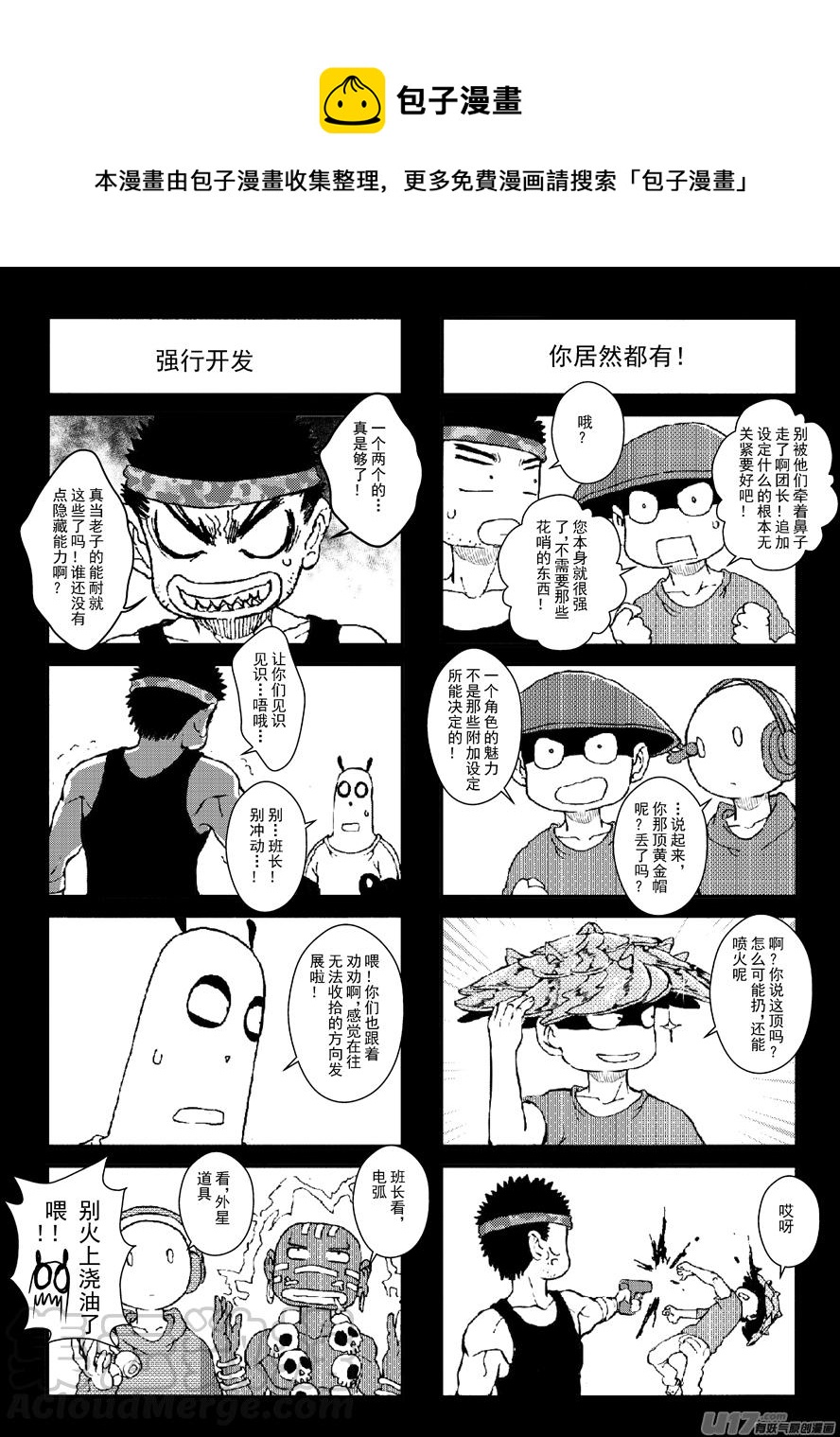 《熊猫手札》四格-第54.4-54.5札 第1页