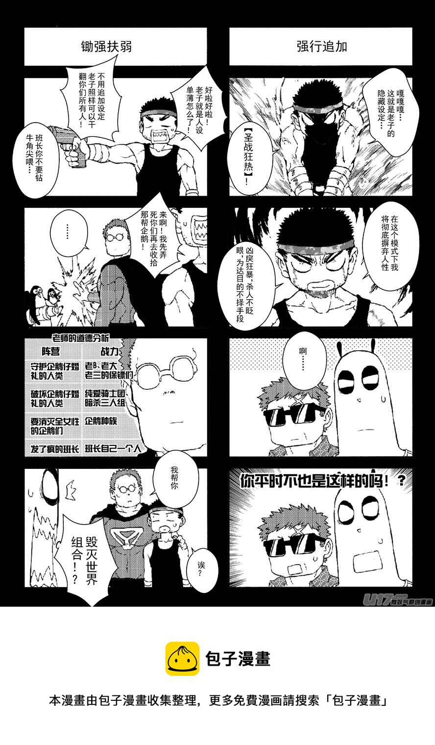 《熊猫手札》四格-第54.4-54.5札 第2页