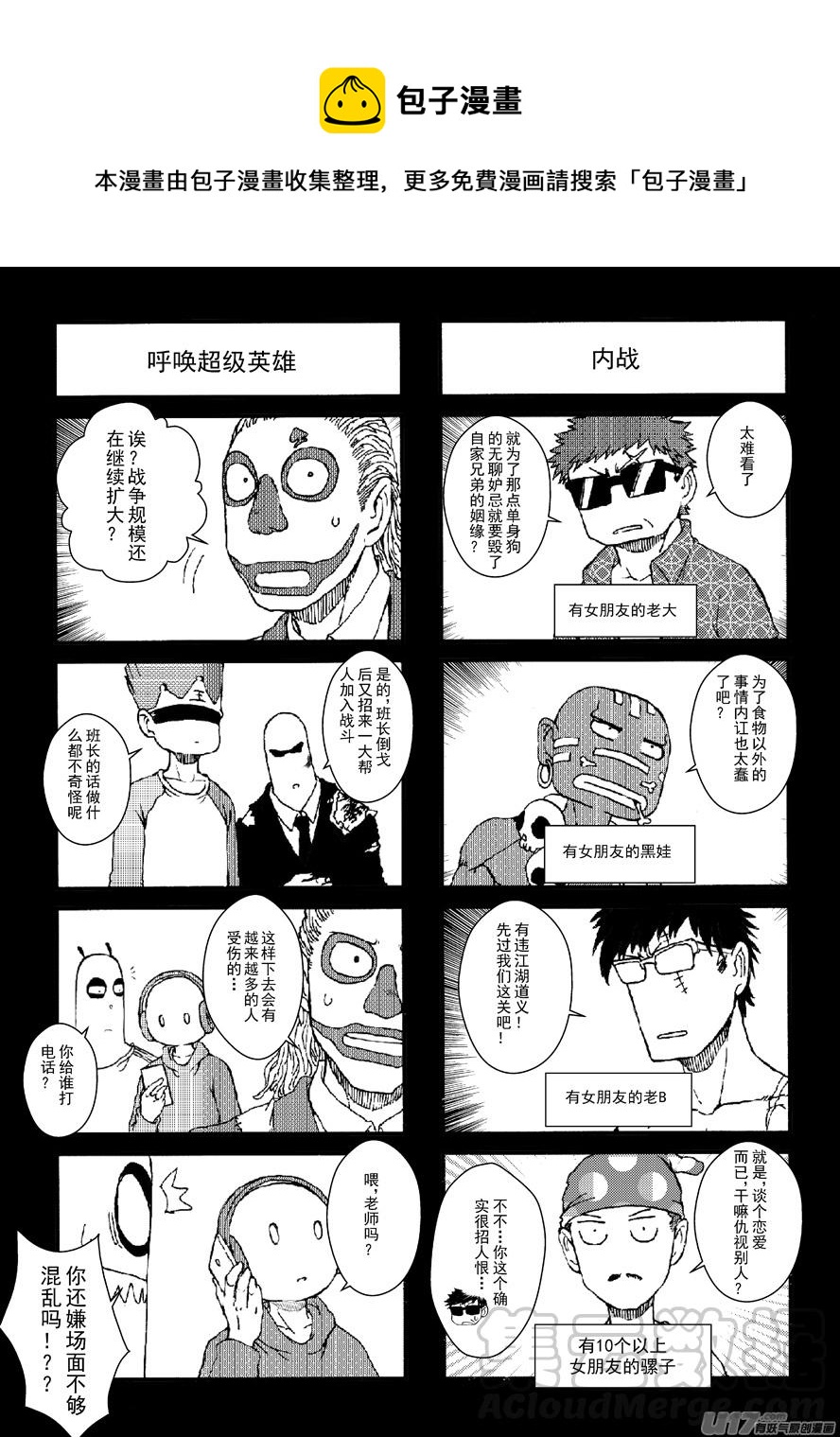 《熊猫手札》四格-第53.8-54.2札 第1页