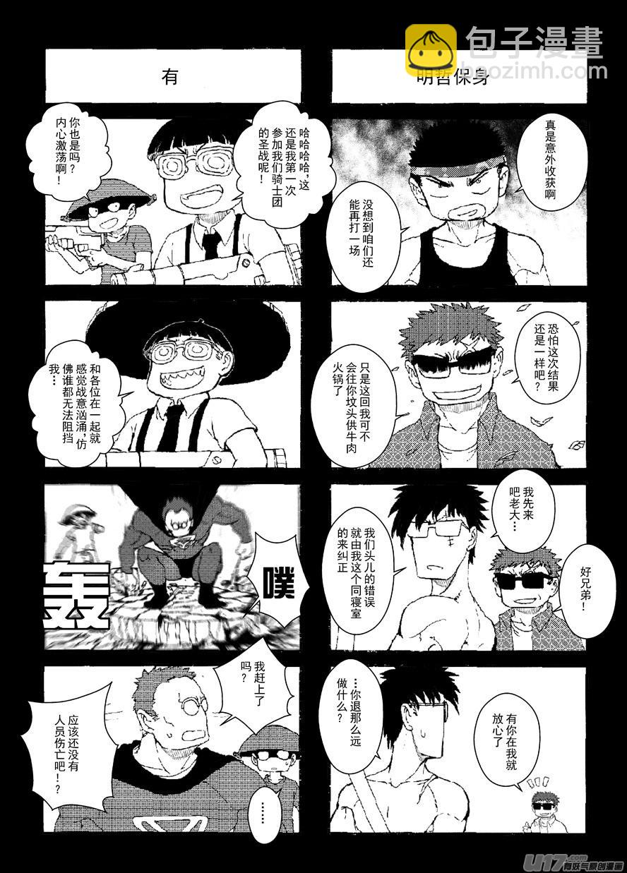 《熊猫手札》四格-第53.8-54.2札 第2页