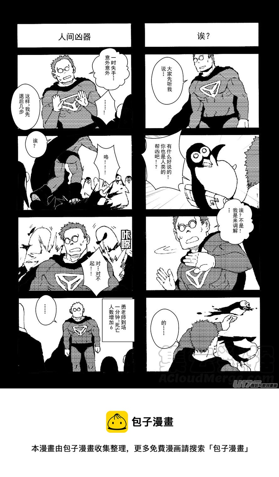 《熊猫手札》四格-第53.8-54.2札 第3页