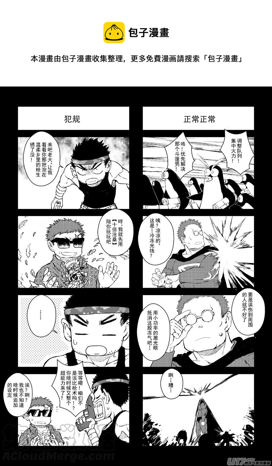 《熊猫手札》四格-第54.3-54.4札 第1页