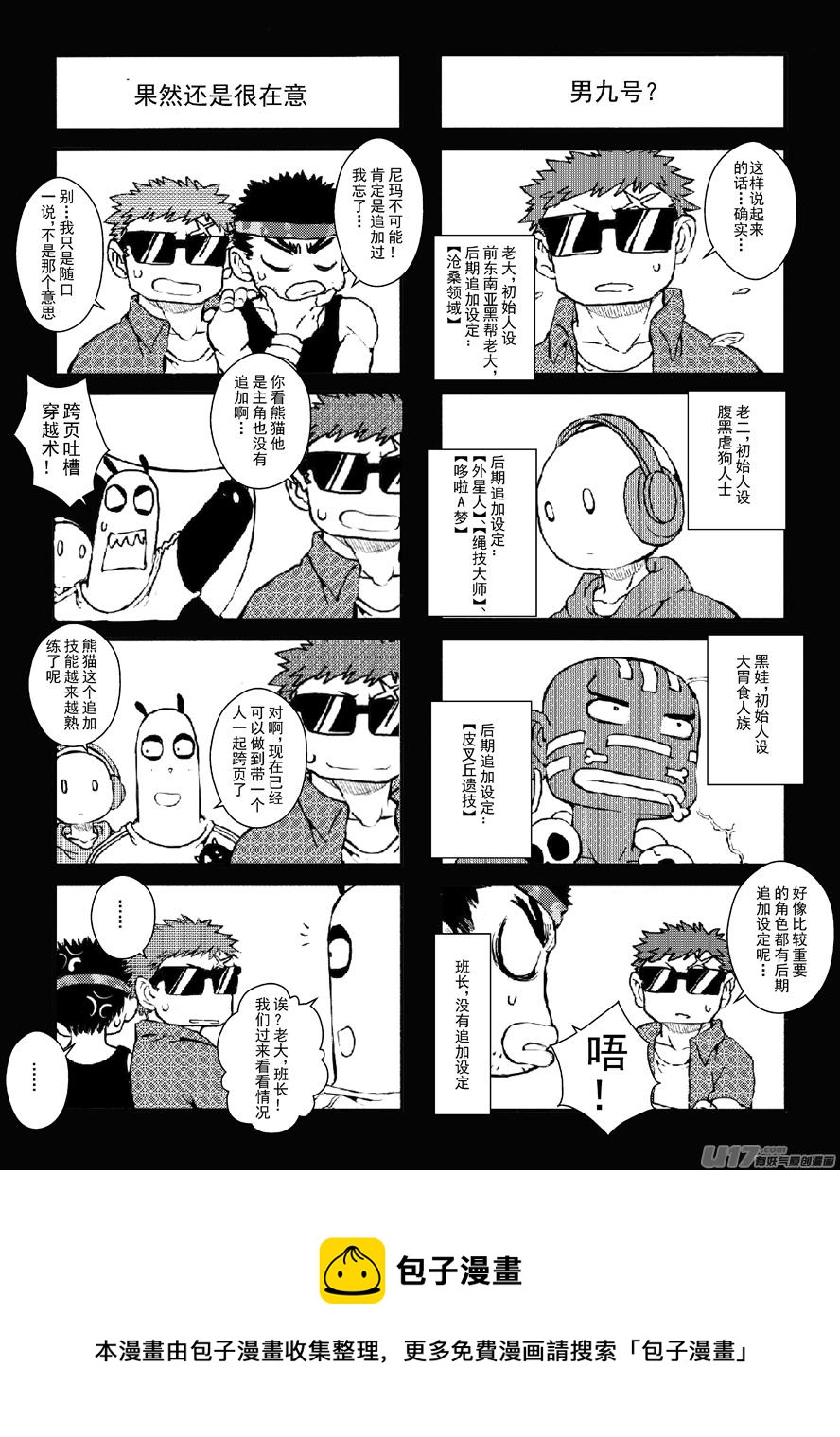 《熊猫手札》四格-第54.3-54.4札 第2页