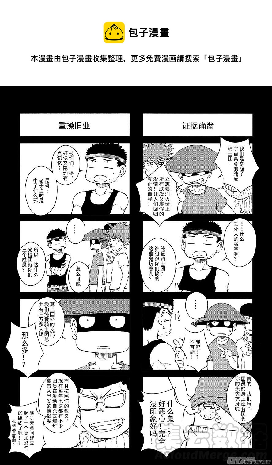 《熊猫手札》四格-第53.5-53.7札 第1页