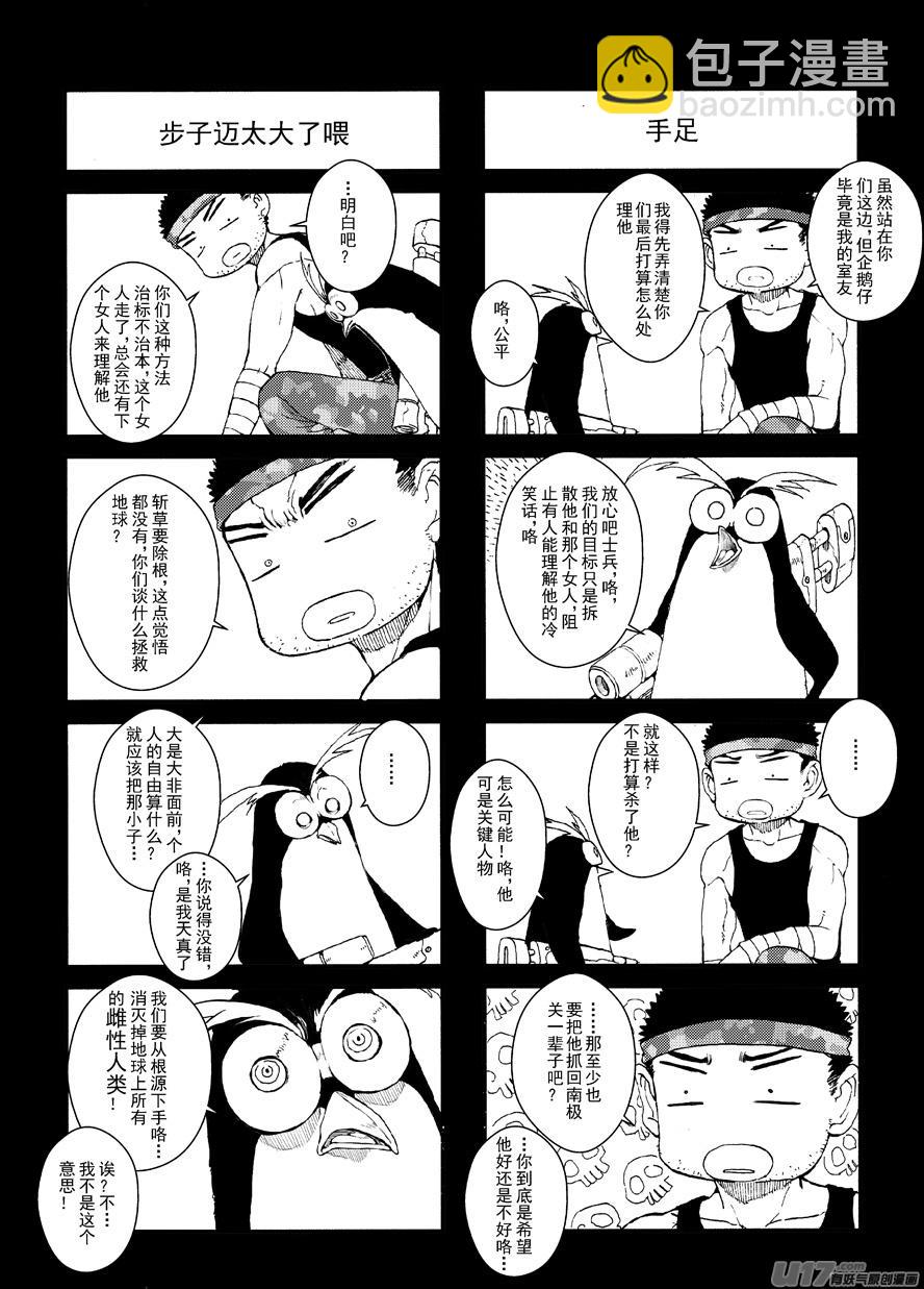 《熊猫手札》四格-第53.5-53.7札 第2页