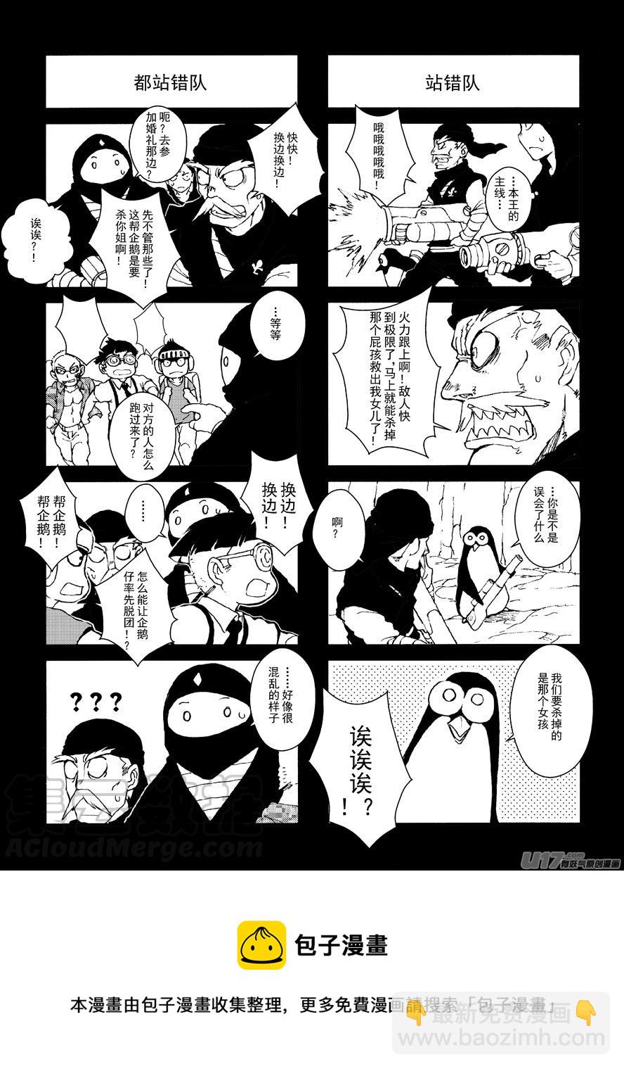 《熊猫手札》四格-第53.5-53.7札 第3页