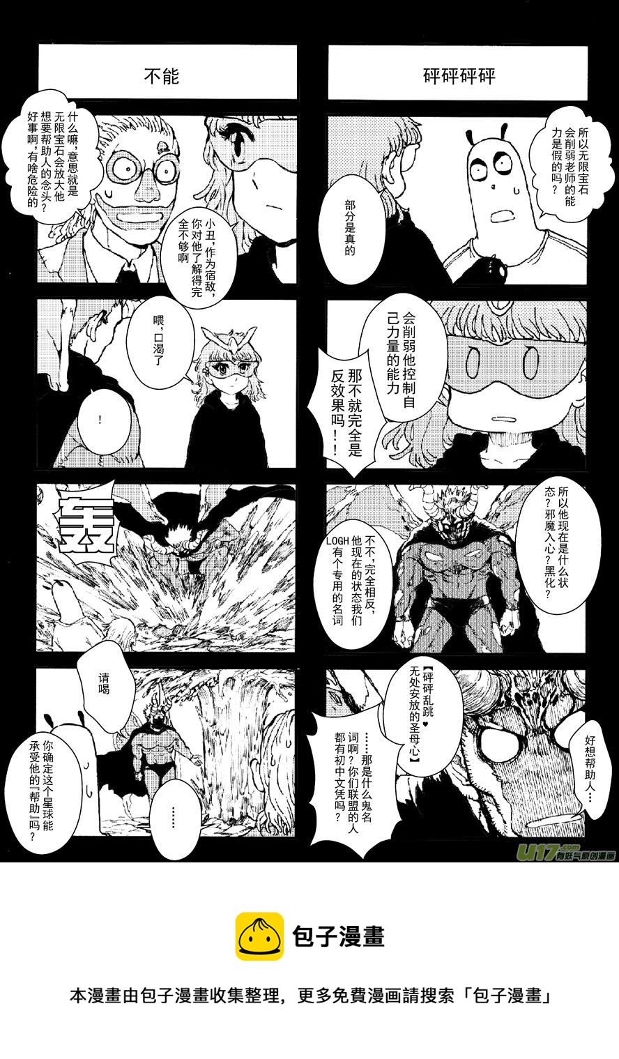 《熊猫手札》四格-第55.1-55.2札 第2页