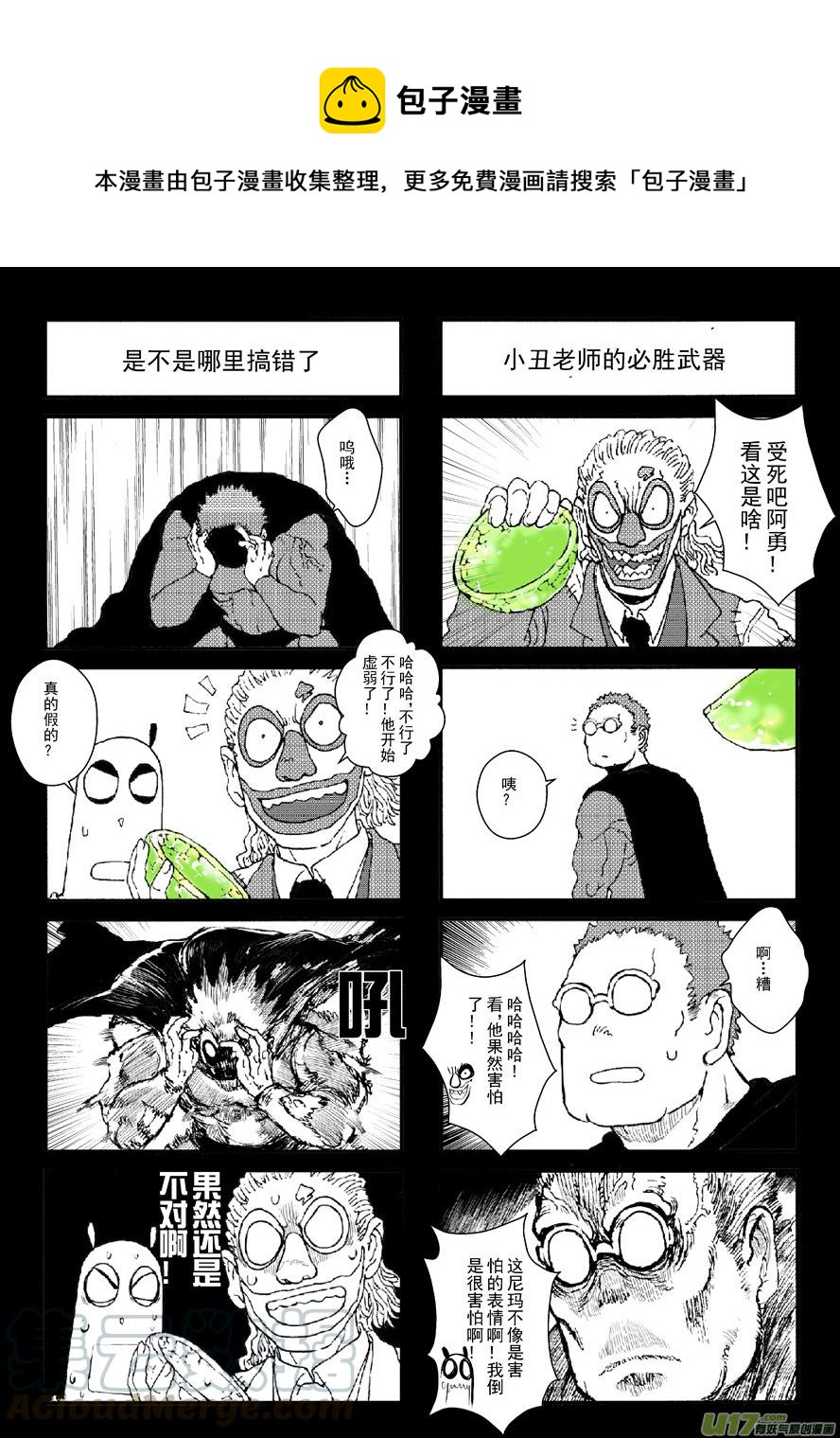 《熊猫手札》四格-第54.7-54.8札 第1页
