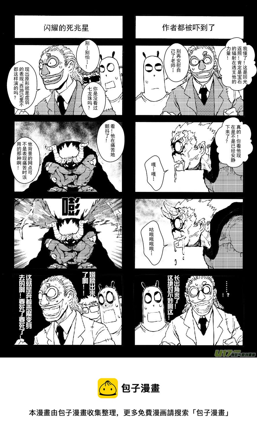 《熊猫手札》四格-第54.7-54.8札 第2页