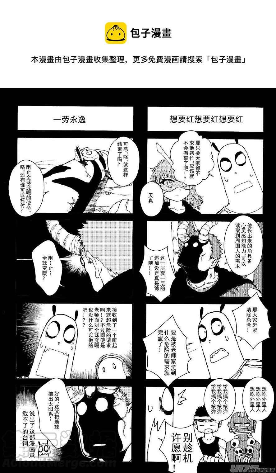 《熊猫手札》四格-第55.3-55.4札 第1页