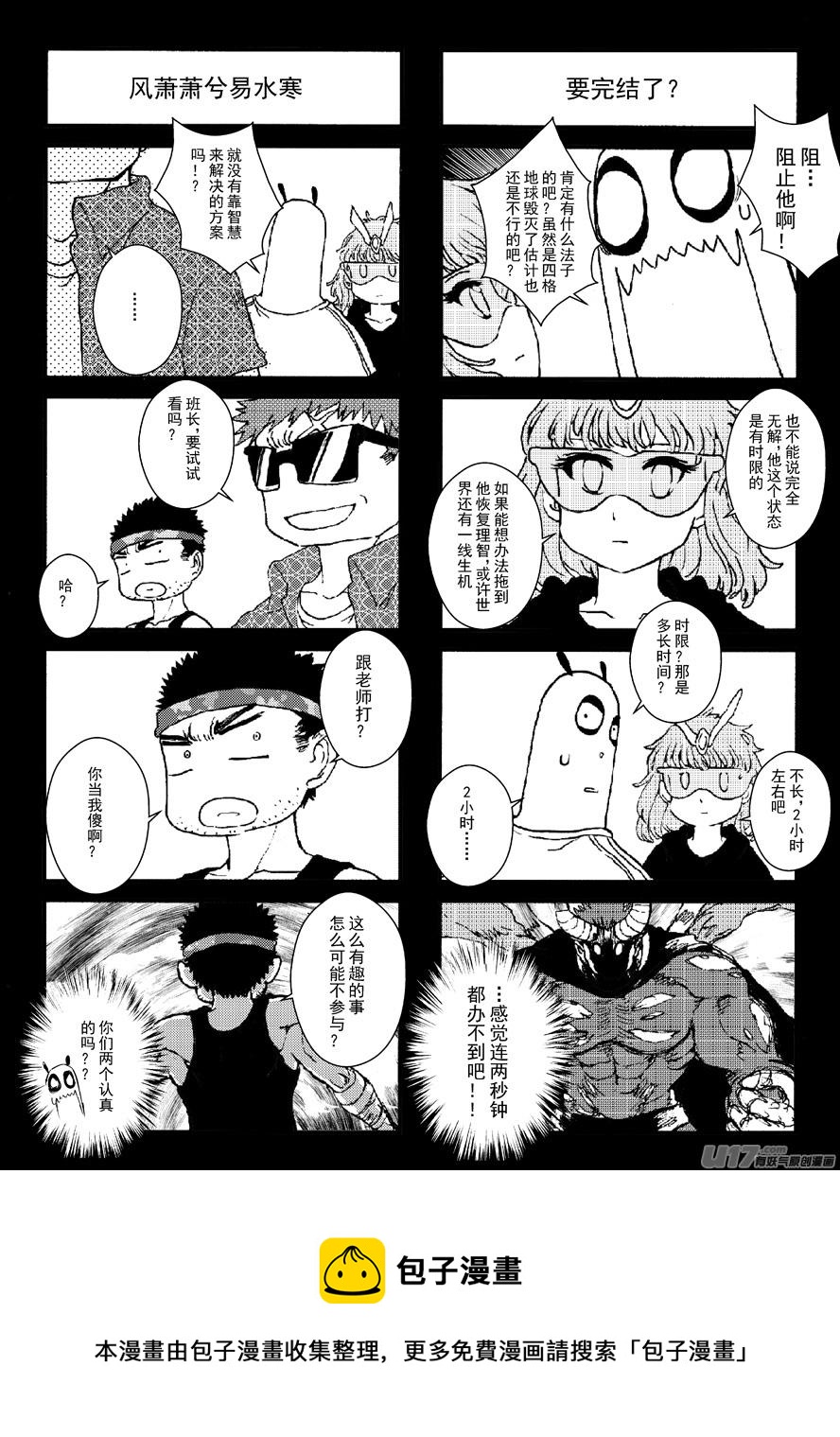 《熊猫手札》四格-第55.3-55.4札 第2页