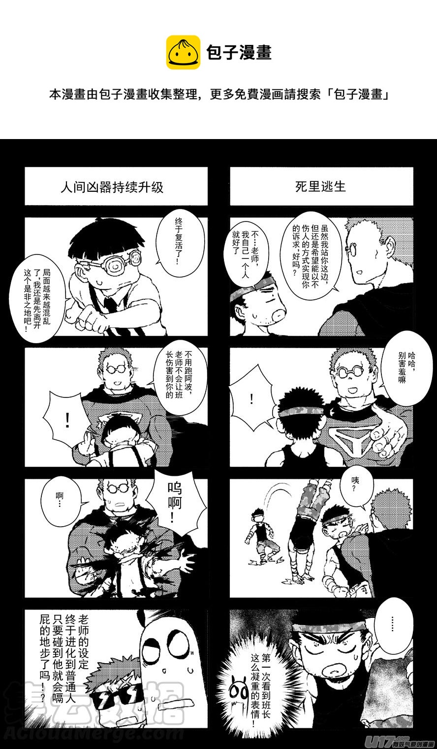 《熊猫手札》四格-第54.6-54.7札 第1页