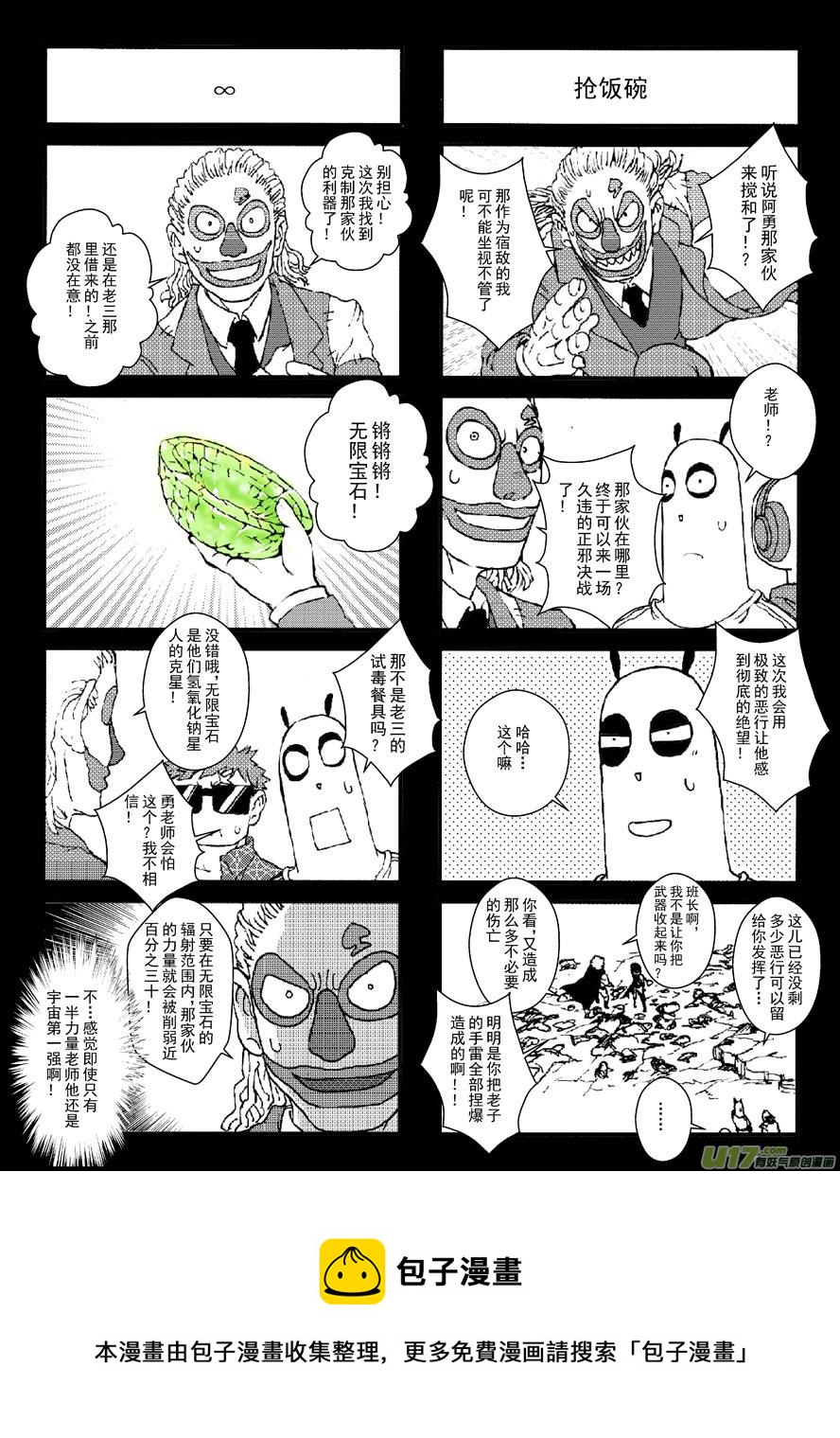 《熊猫手札》四格-第54.6-54.7札 第2页