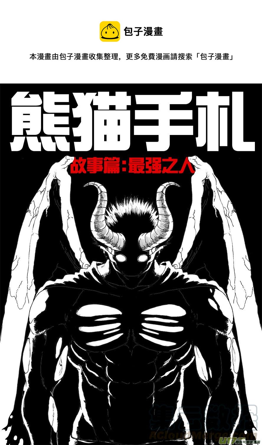 《熊猫手札》多格-第56札 第1页