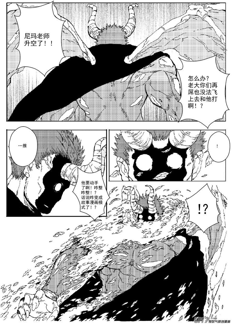 《熊猫手札》多格-第56札 第2页