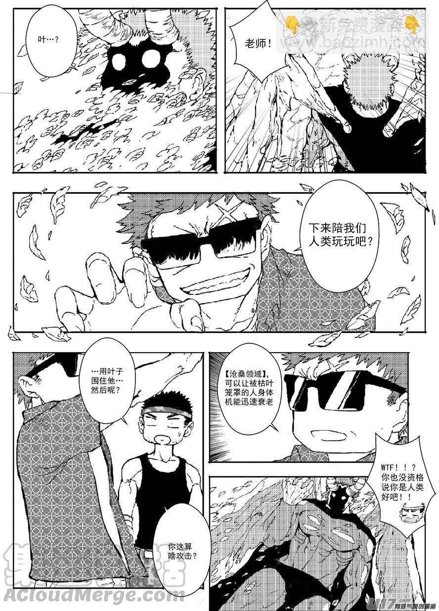 《熊猫手札》多格-第56札 第3页