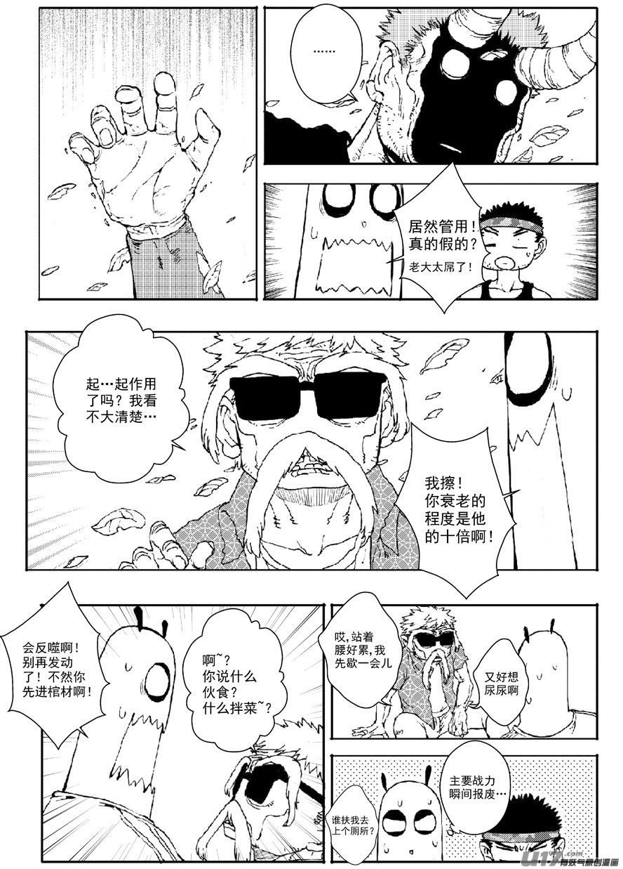 《熊猫手札》多格-第56札 第4页