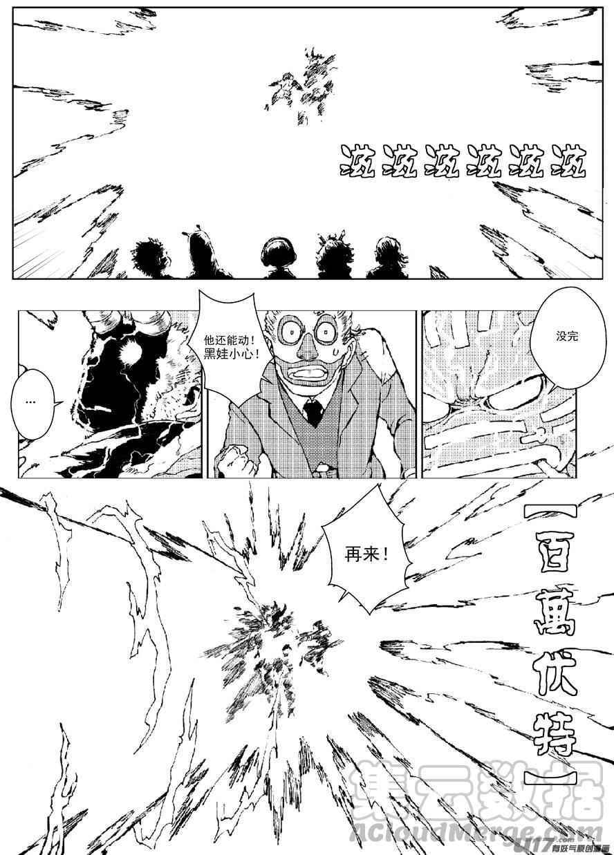 《熊猫手札》多格-第56札 第7页