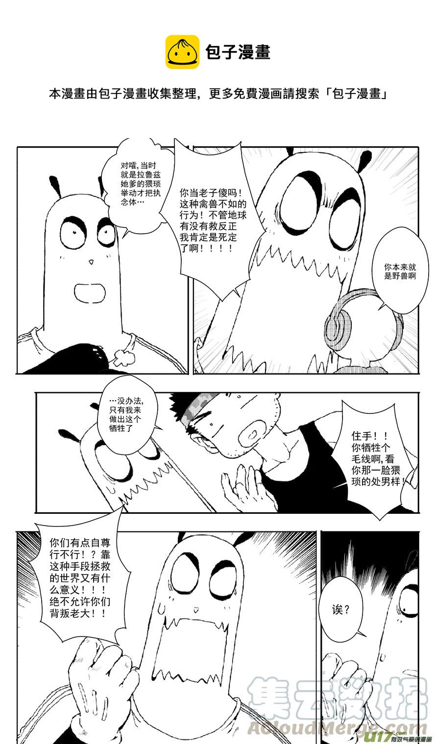 《熊猫手札》多格-第59札 第1页