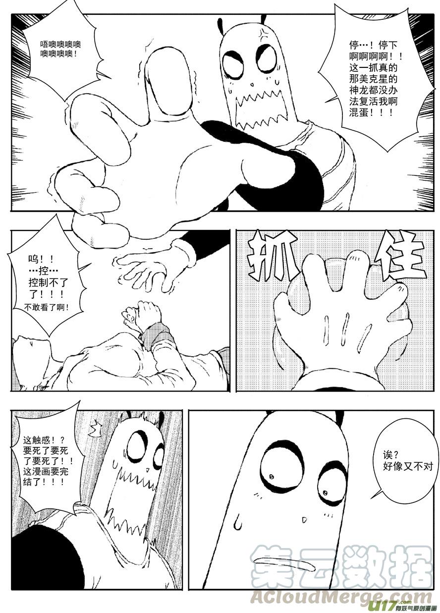 《熊猫手札》多格-第59札 第3页