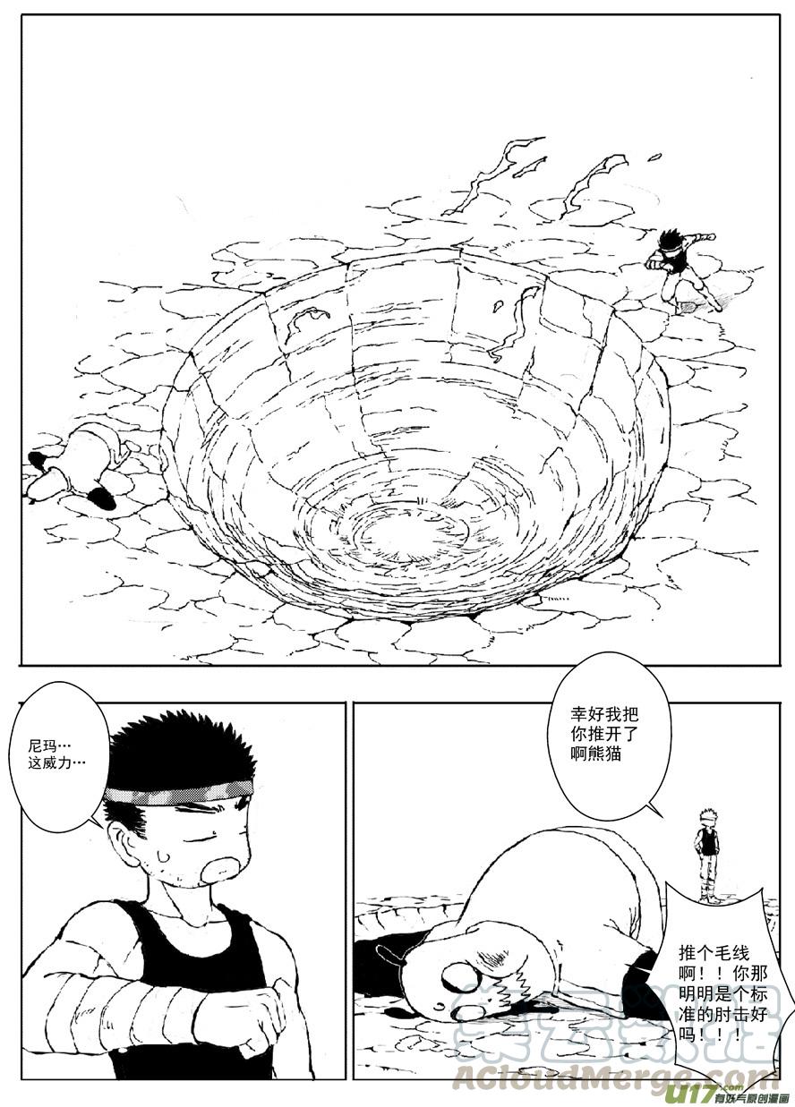 《熊猫手札》多格-第59札 第7页