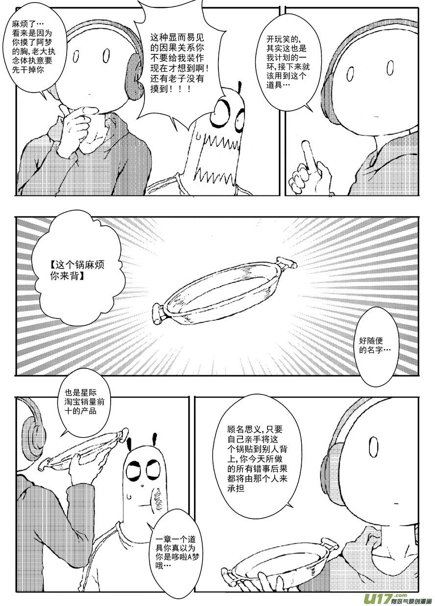 《熊猫手札》多格-第59札 第8页