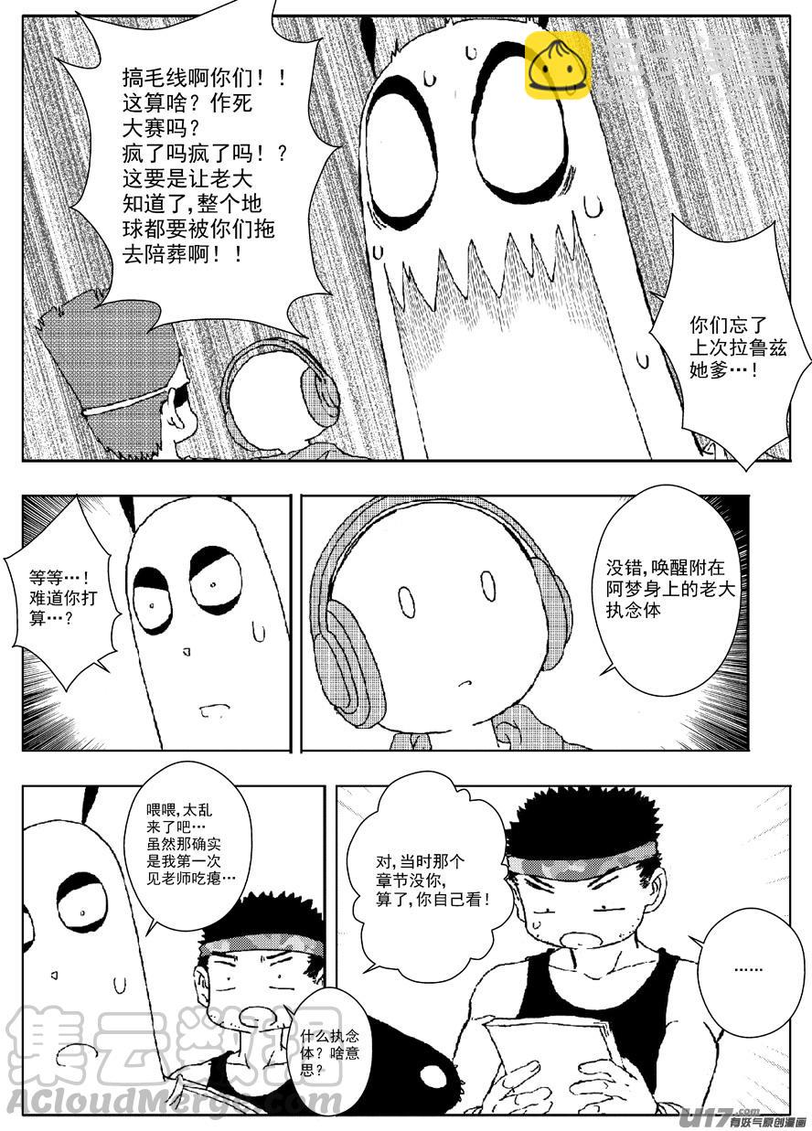 《熊猫手札》多格-第58札 第11页
