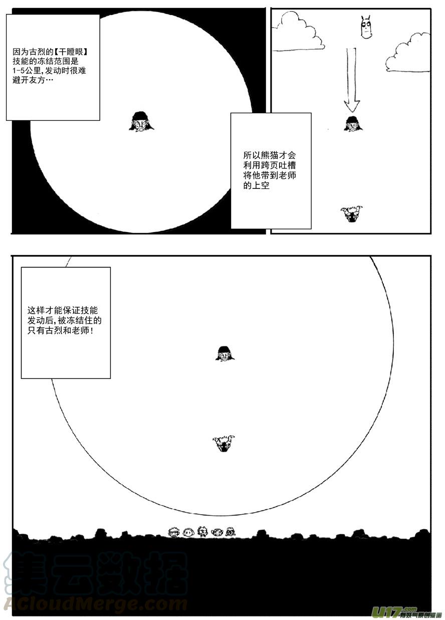 《熊猫手札》多格-第58札 第3页