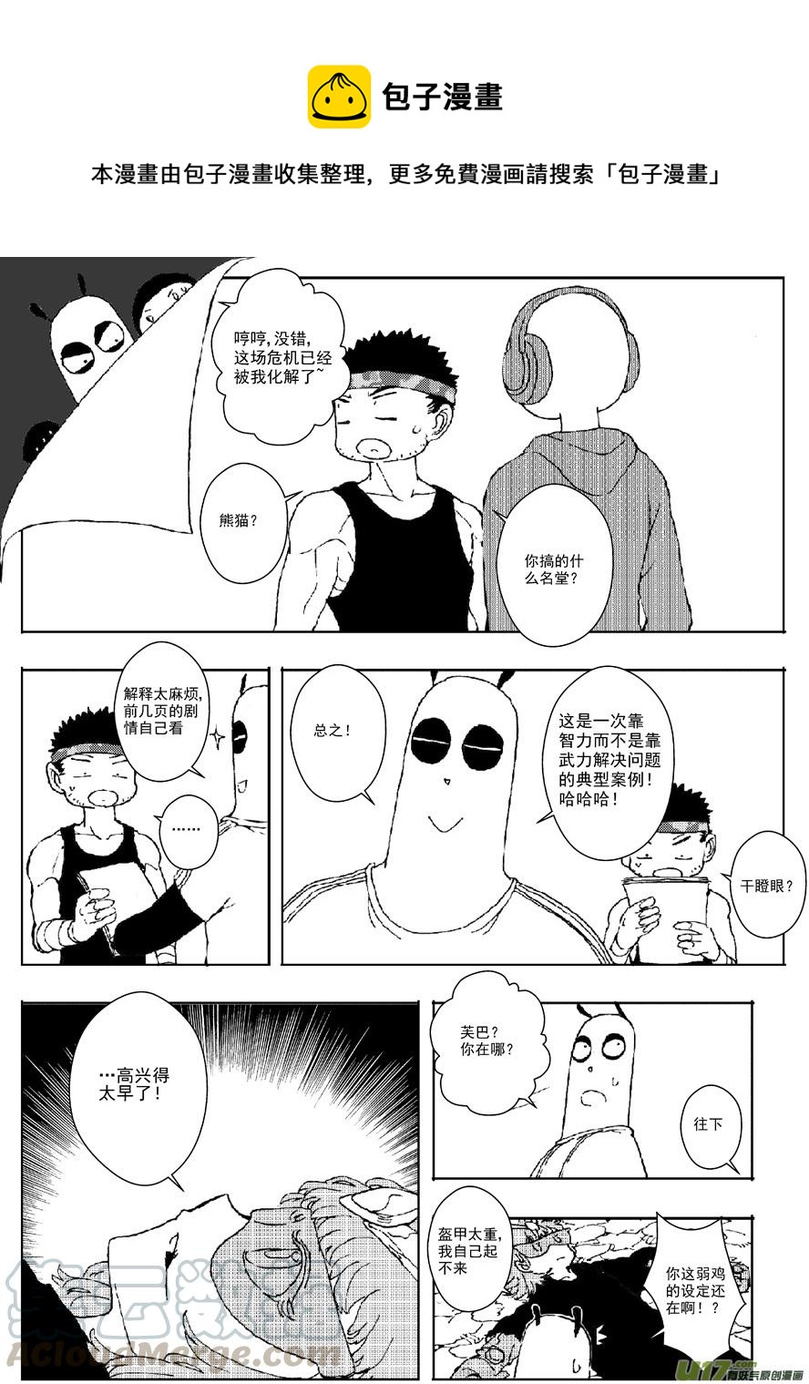 《熊猫手札》多格-第58札 第5页