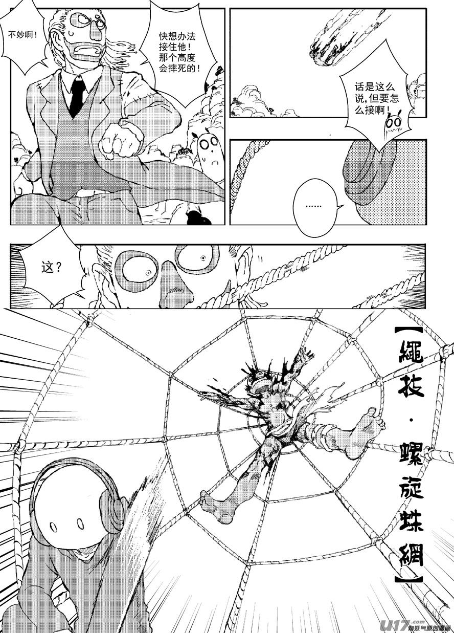 《熊猫手札》多格-第57札 第2页