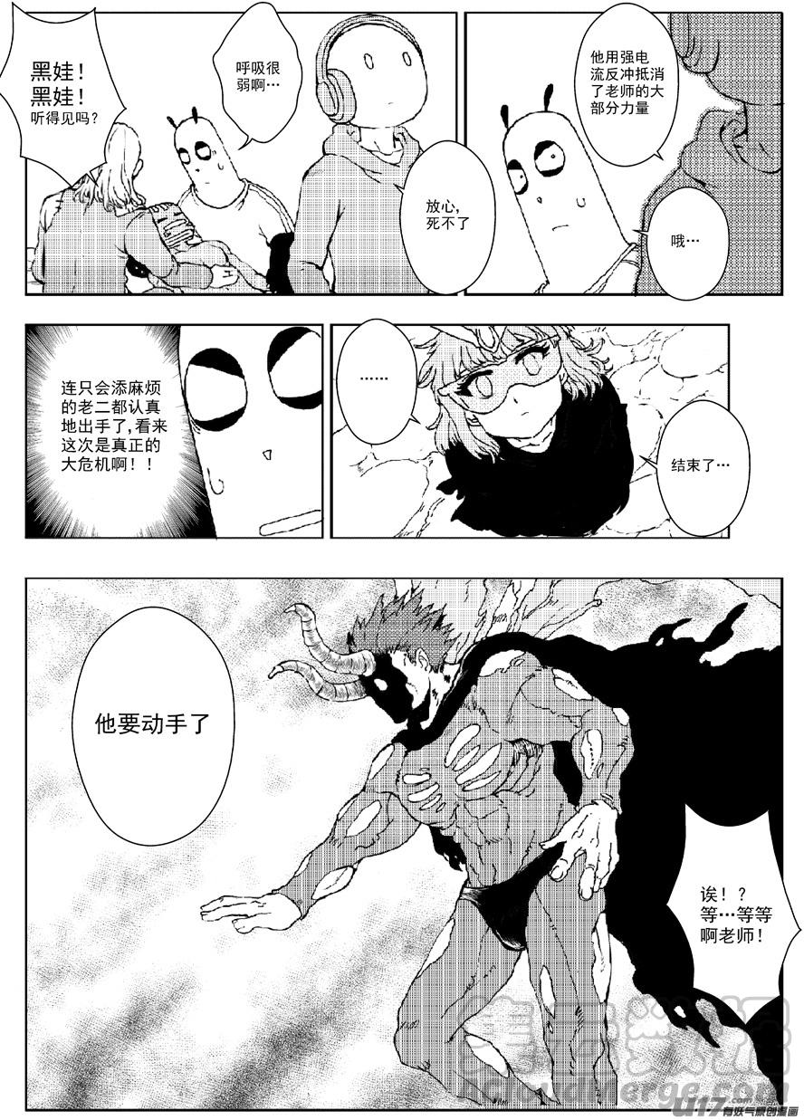 《熊猫手札》多格-第57札 第3页