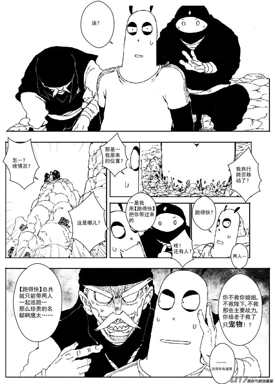 《熊猫手札》多格-第57札 第6页