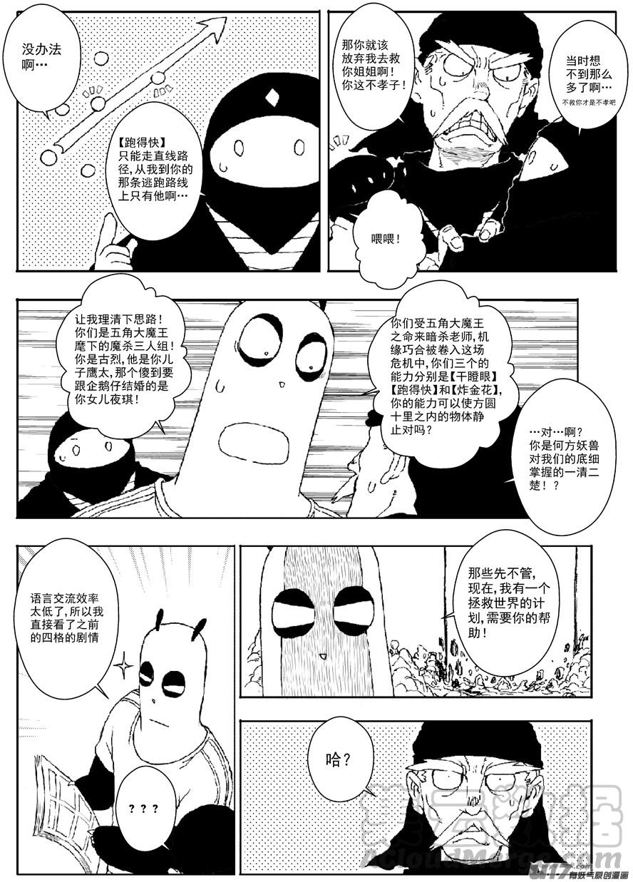 《熊猫手札》多格-第57札 第7页
