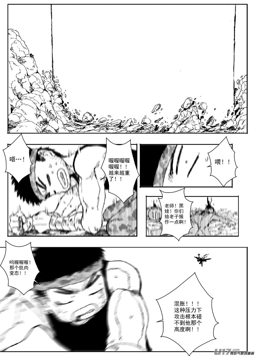 《熊猫手札》多格-第57札 第8页