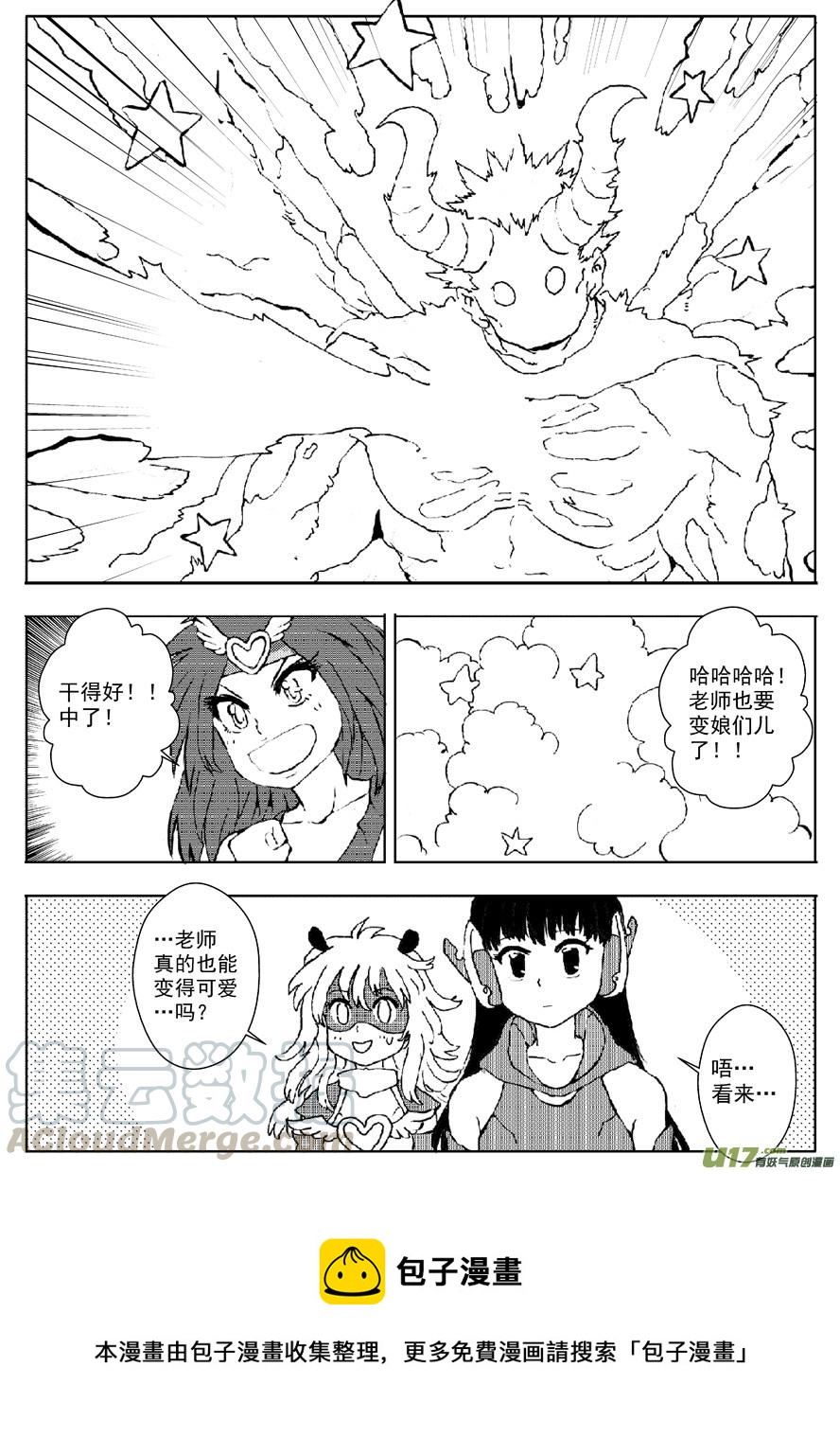《熊猫手札》多格-第61札 第11页