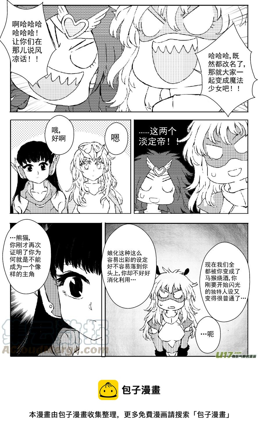 《熊猫手札》多格-第61札 第5页