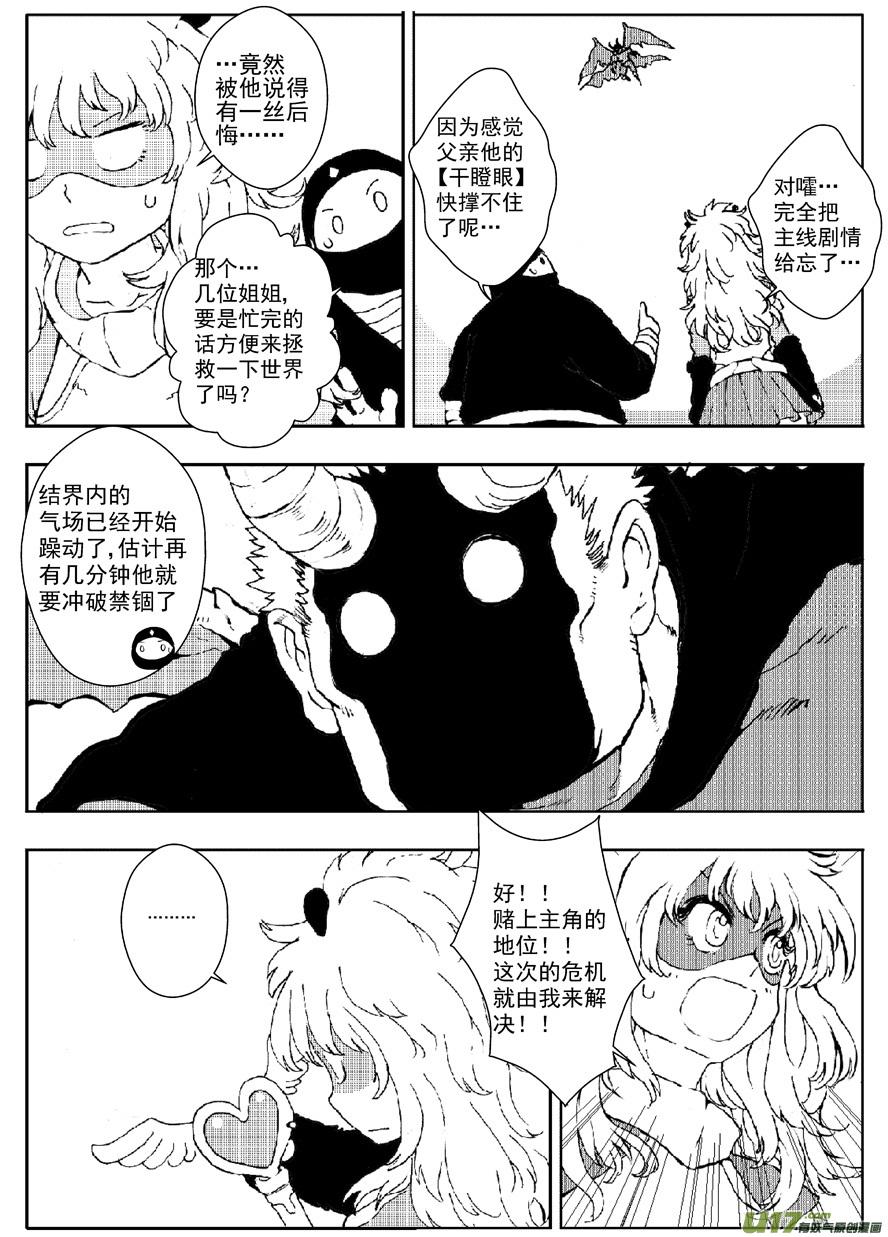 《熊猫手札》多格-第61札 第6页