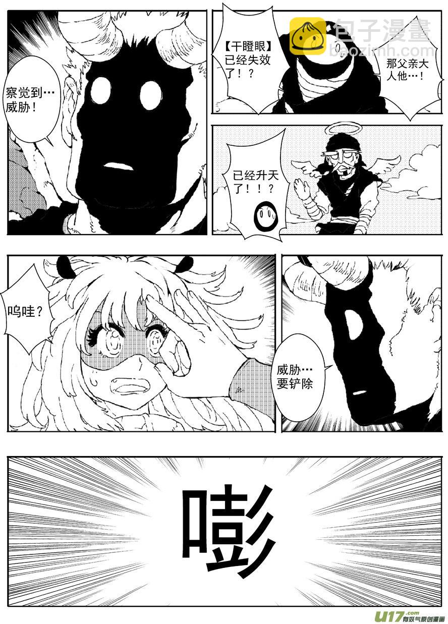 《熊猫手札》多格-第61札 第8页