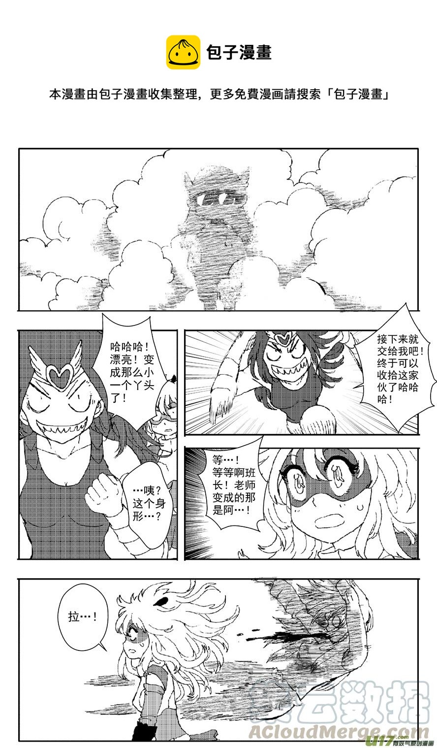 《熊猫手札》多格-第63札 第1页