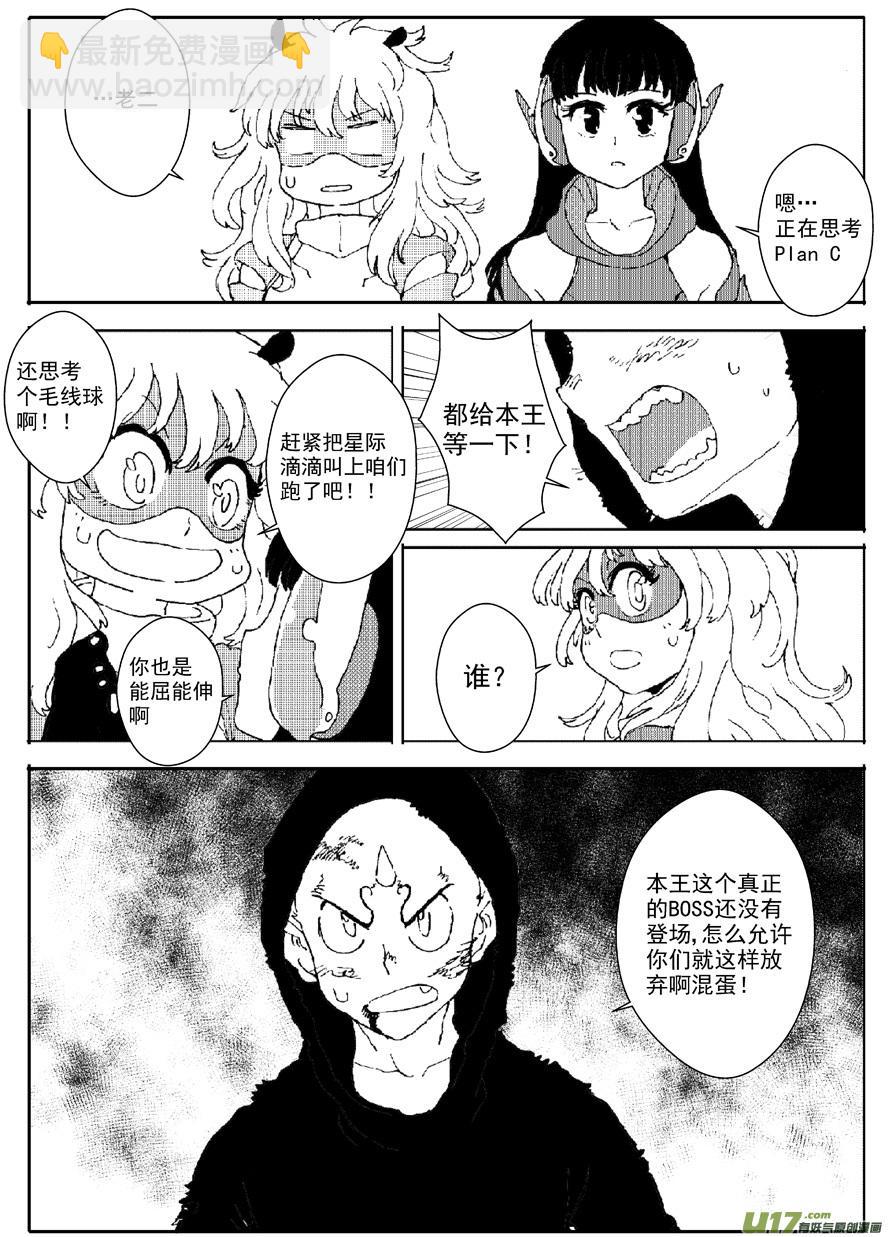 《熊猫手札》多格-第63札 第4页