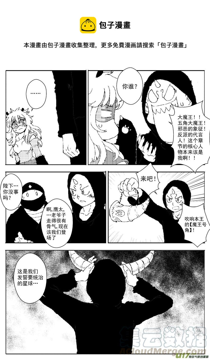 《熊猫手札》多格-第63札 第5页