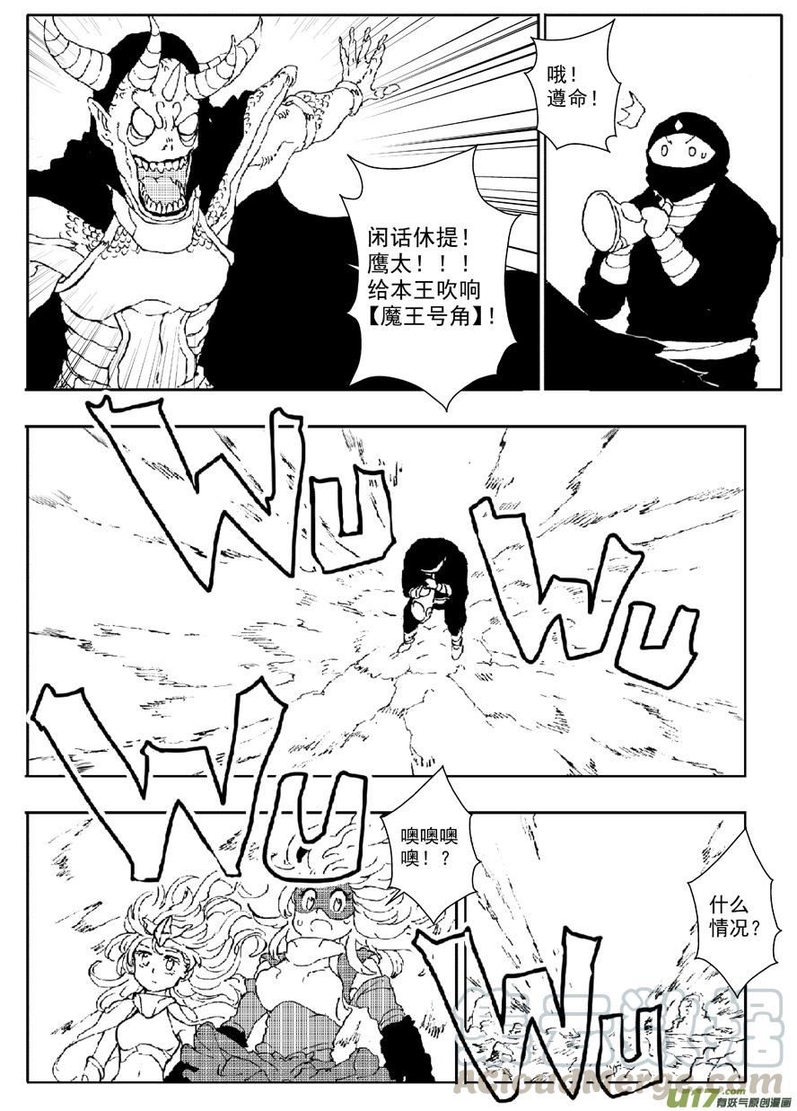 《熊猫手札》多格-第63札 第7页
