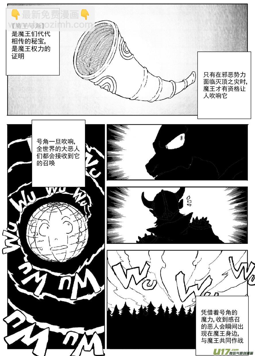 《熊猫手札》多格-第63札 第8页