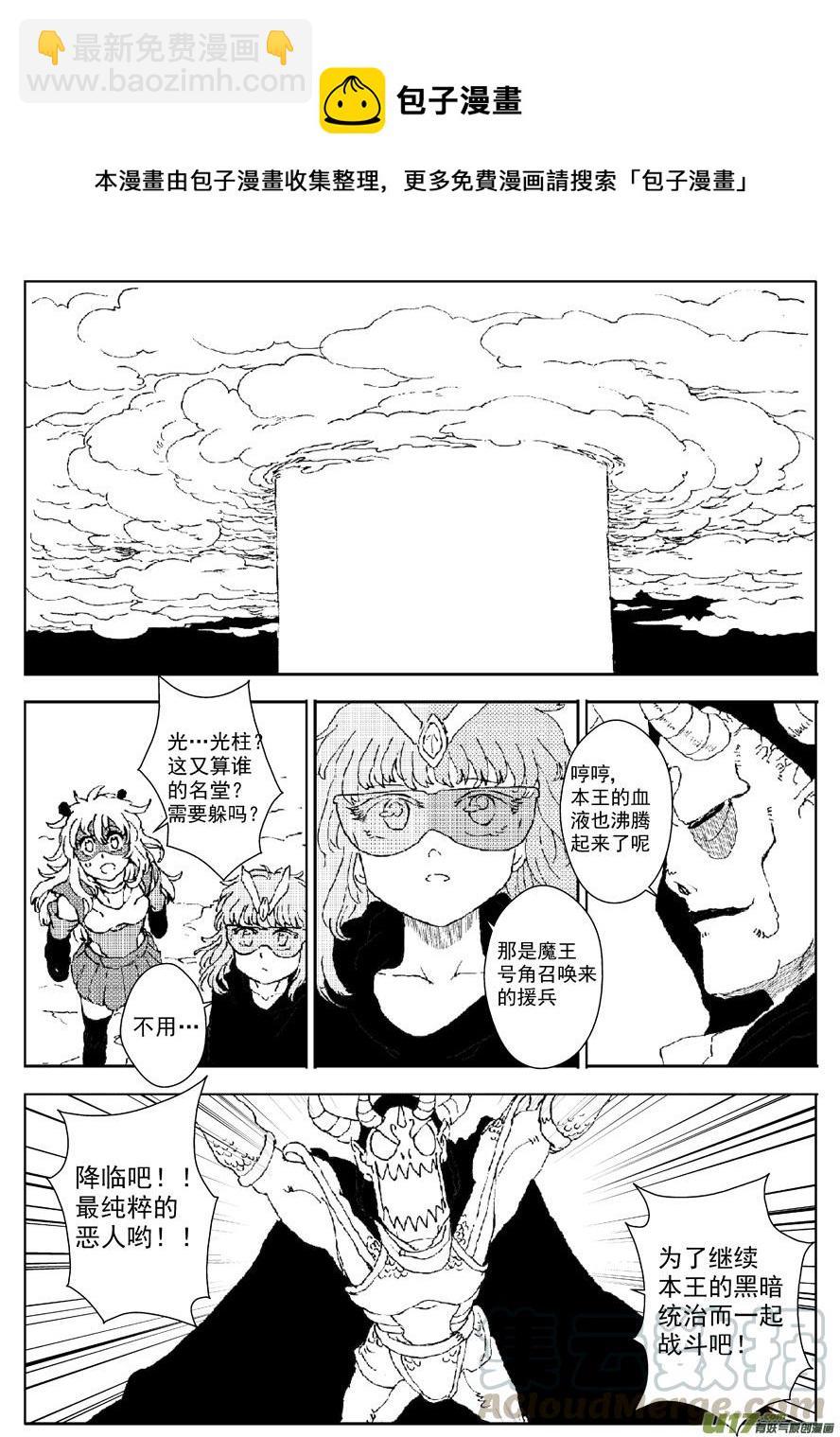 《熊猫手札》多格-第63札 第9页