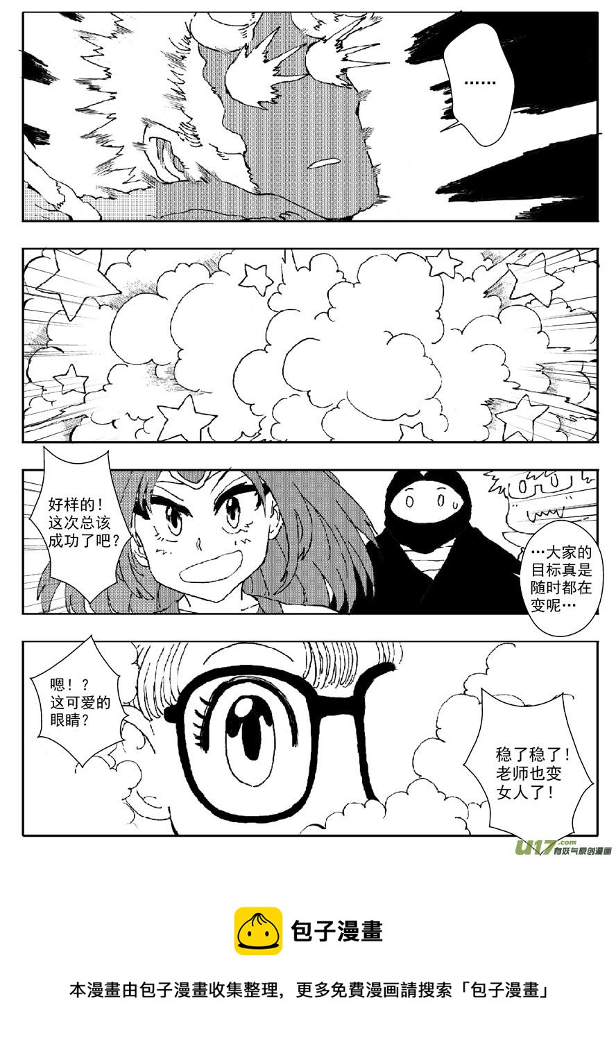 《熊猫手札》多格-第62札 第10页
