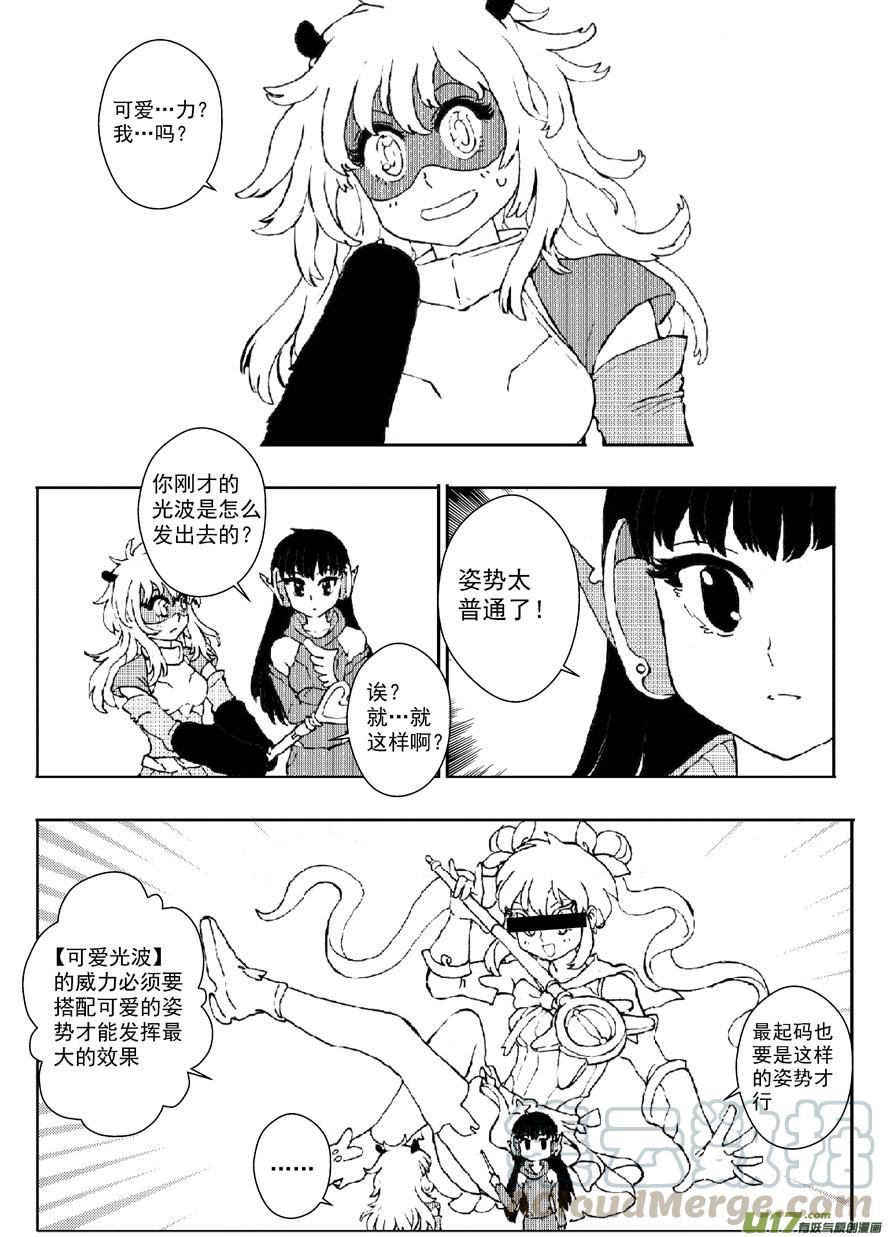 《熊猫手札》多格-第62札 第3页