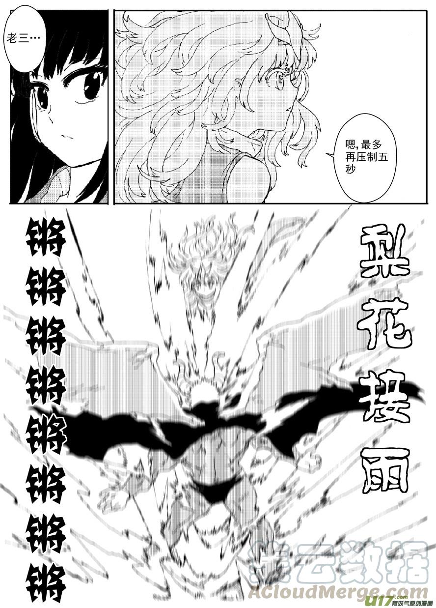 《熊猫手札》多格-第62札 第7页