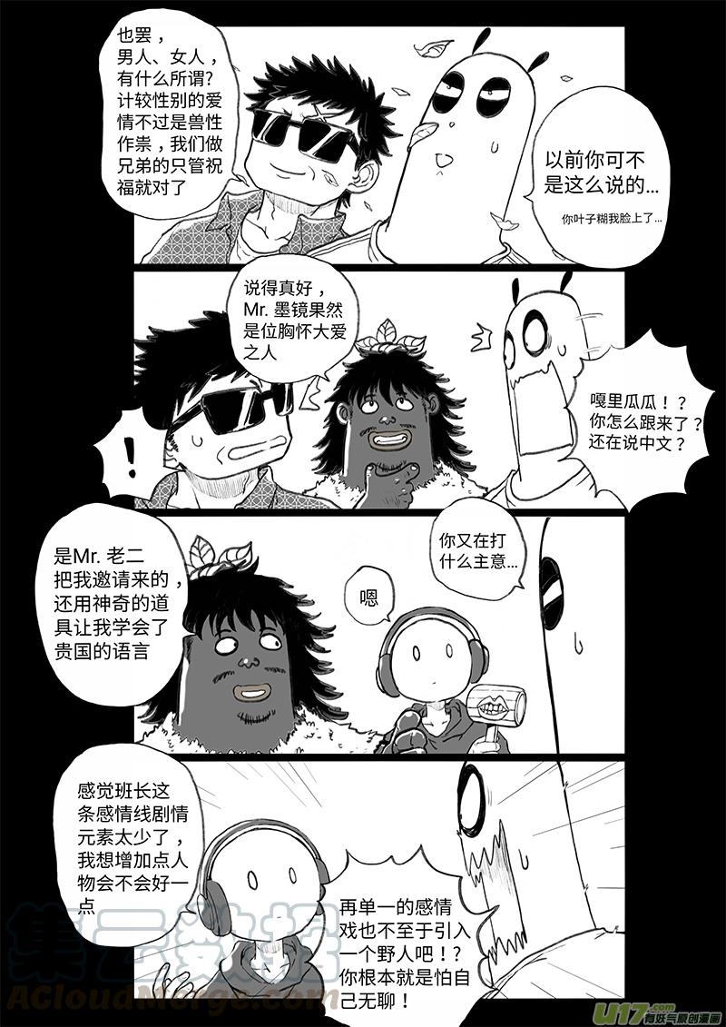 《熊猫手札》多格-第66札 第3页