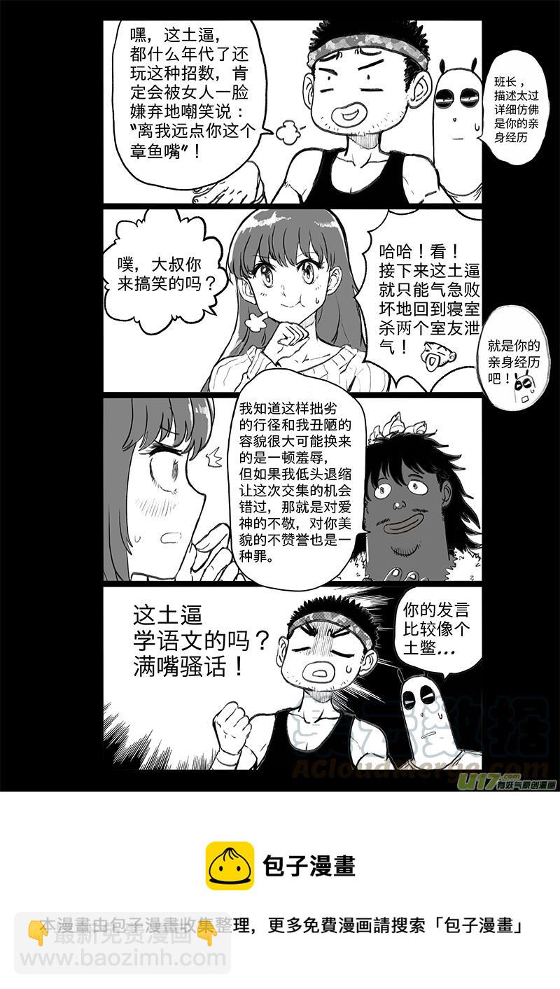 《熊猫手札》多格-第66札 第5页