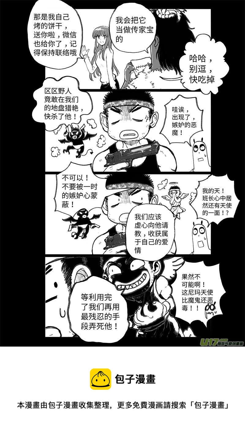 《熊猫手札》多格-第66札 第6页